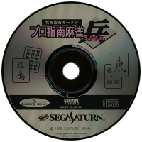 Pro Shinan Mahjong JP Sega Saturn  box art